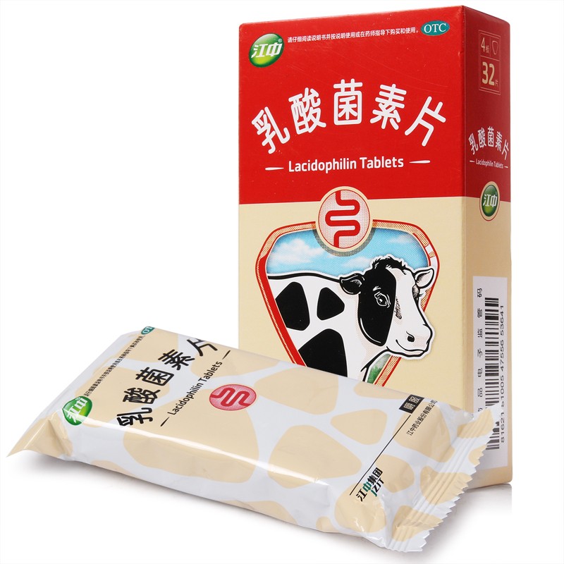 包邮】江中 乳酸菌素片32片/盒正品 小儿腹泻肠炎消化不良