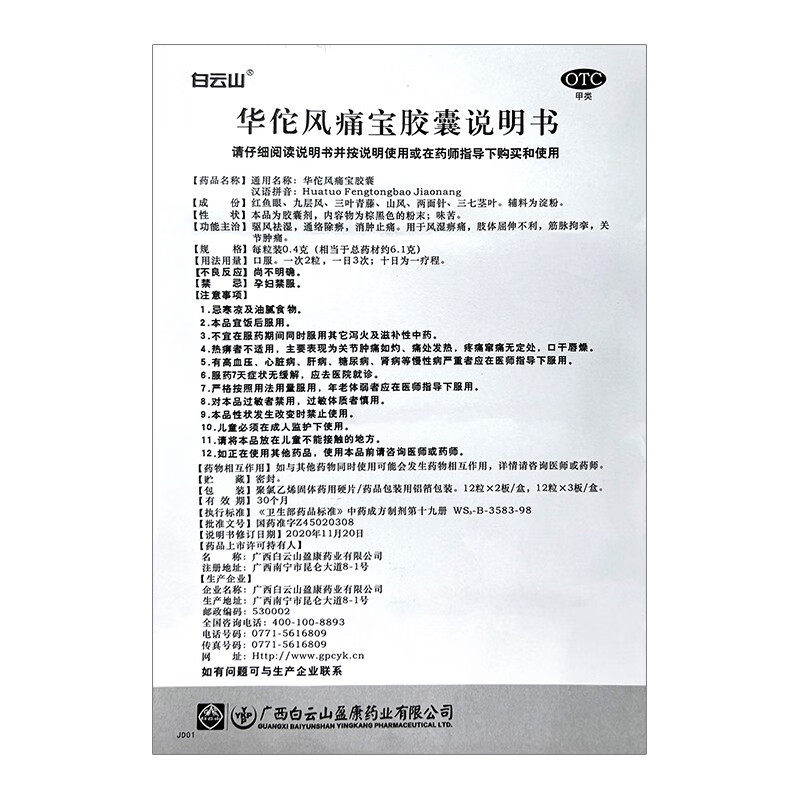  逸药堂大药房风湿骨外伤