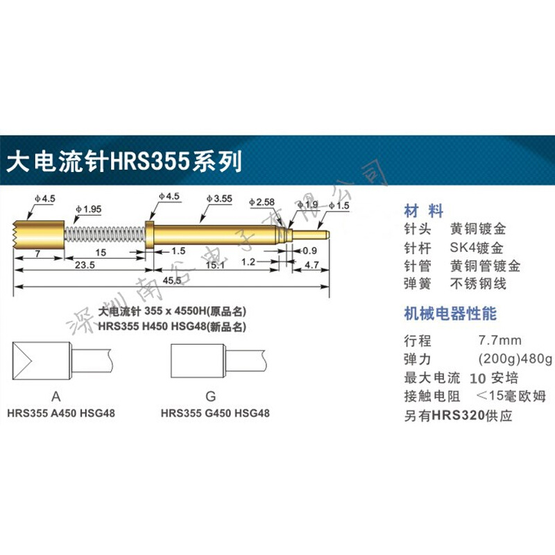 华荣 355X4550H/HRS355 H450 HSG48 10A 电流针 45.5mm测试探针 - 图0