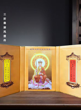 地藏菩萨坐像屏风摆件三扇可折叠小屏风32开桌面携带书皮佛堂用品