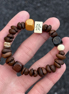infantry鹰轰咖啡豆发财手串