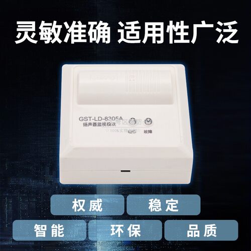 海湾GST-LD-8305A扬声器监视模块 控制模块消防 - 图1