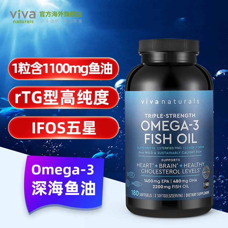 VIVA深海鱼油高纯度DPA深海鱼油rTG天然omega3欧米伽3鱼肝油180粒 - 图0