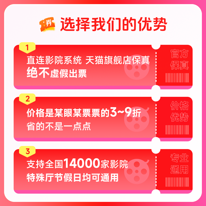 电影票15元优惠券全国万达UME横店大地博纳金逸折扣优惠影票代买-图2