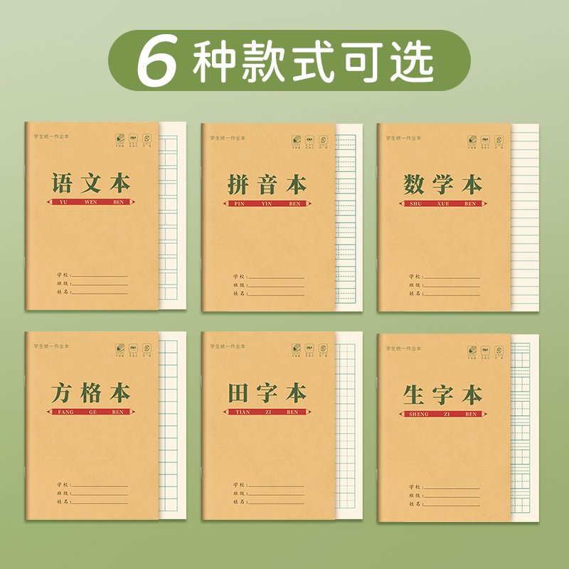 拼音本幼儿园学前班幼儿园标准一年级作业本子小学生专用汉语田字格本四线三格本生字练字本写字牛皮纸