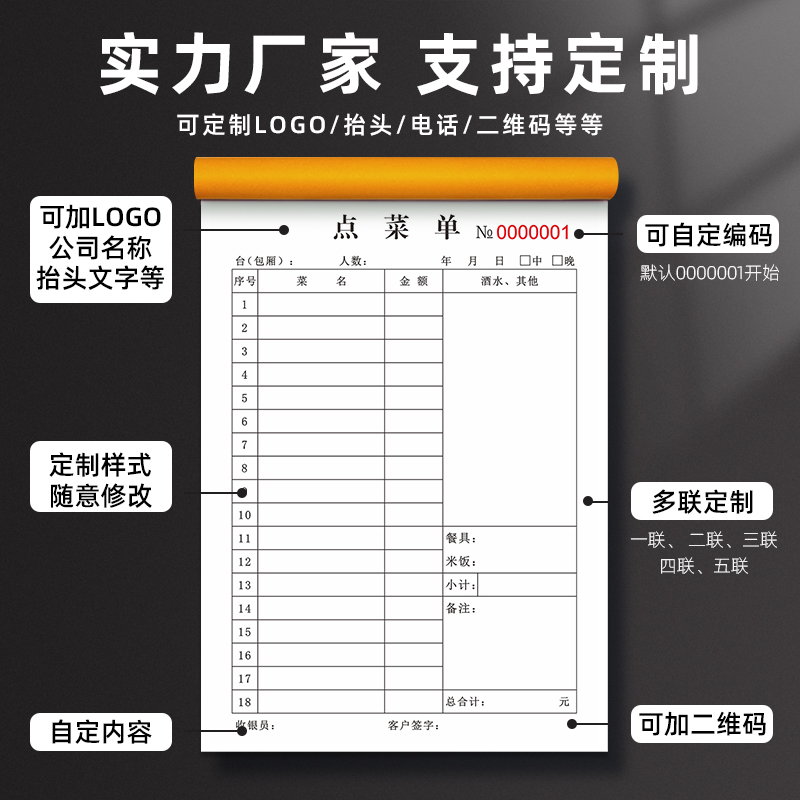 大号点菜单二联三联一联菜单定制饭店烧烤店餐饮餐厅餐馆饭店餐饮专用单联两联点单本手写菜单本定做火锅店 - 图0