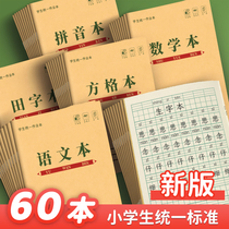 Pinyin Benkindergarten Kindergarten Pre-grade Kindergarten Standard 1st grade homework Benson Primary school students special Chinese language fields The four-and-four-four-four-four-four-character handwriting and writing kraft paper