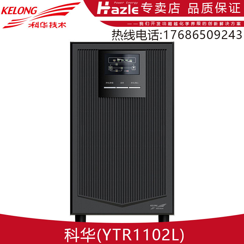 科华UPS不间断应急电源YTR1101 YTR1102 YTR1103 YTR1106 YTR1110 - 图2