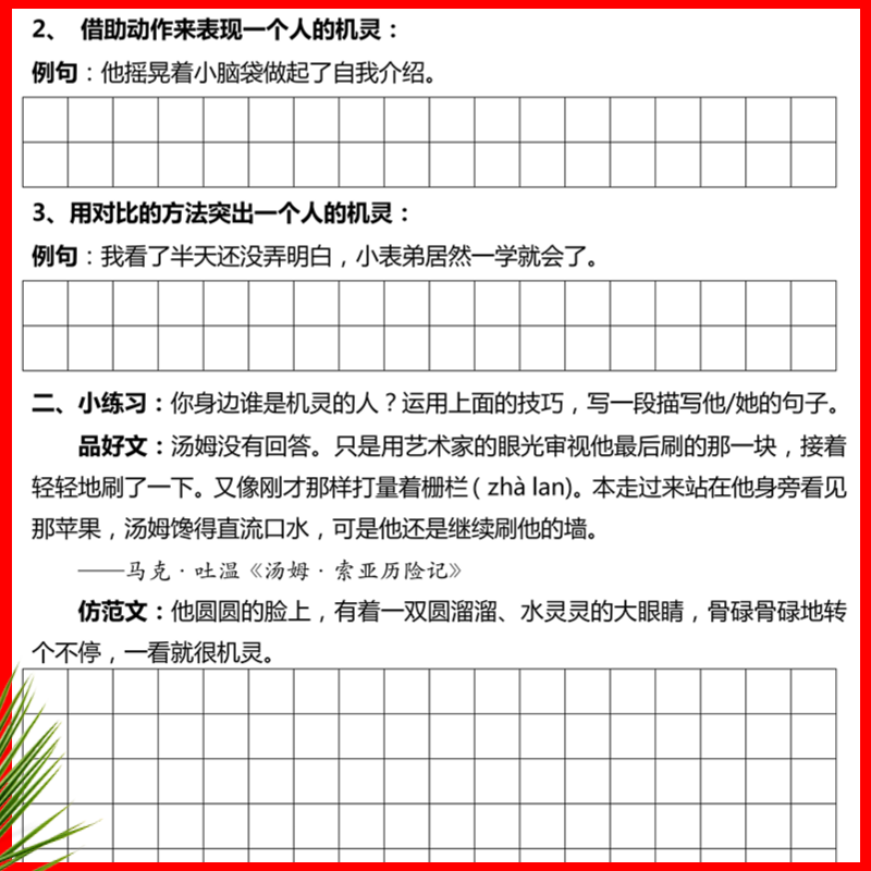 作文素材写作技巧名词名句名段仿写小学生同步作文辅导课内外阅读高效专项思维训练方法优秀作文素材积累大全-图1