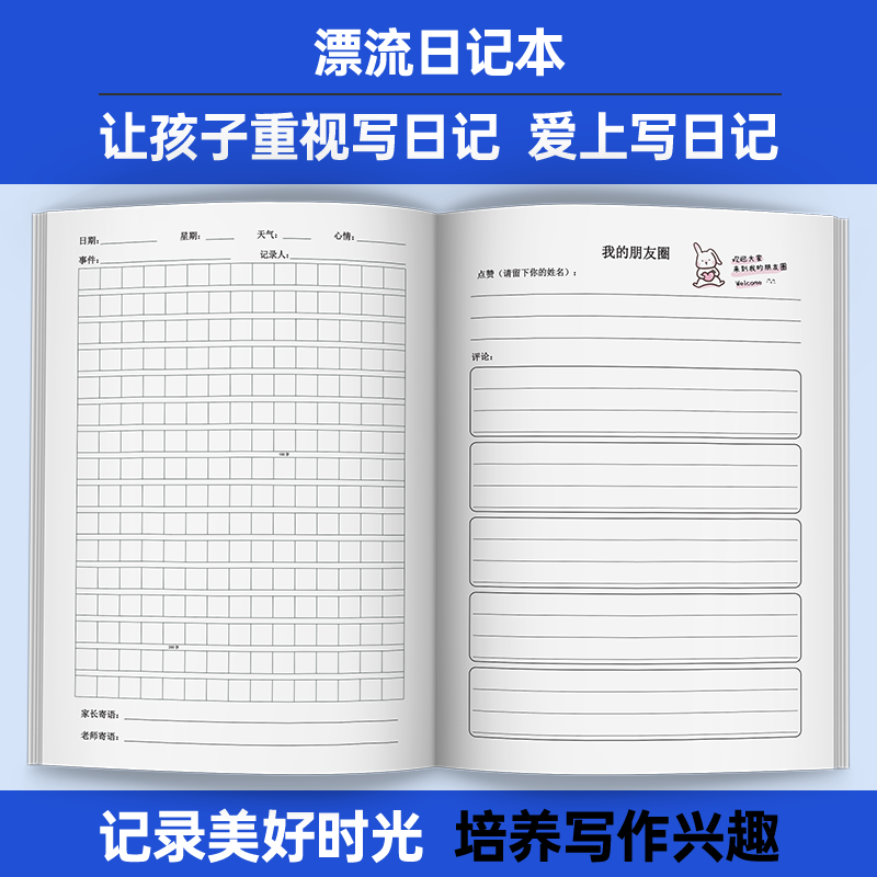 循环漂流日记本小学生一年级二年级三四五六年级写日记周记班级记事小组轮流传递语文写作文每日练习大方格子全国通用写日记作业本-图2