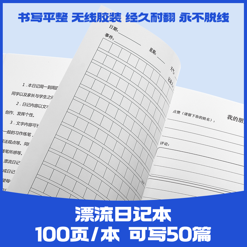 循环漂流日记本小学生一年级二年级三四五六年级写日记周记班级记事小组轮流传递语文写作文每日练习大方格子全国通用写日记作业本-图1