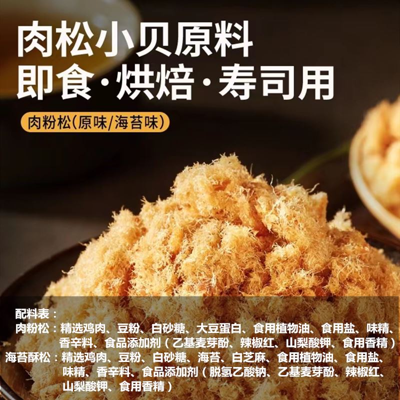 清真肉松即食酥松海苔碎家用商用紫菜烘焙原材料寿司专用儿童零食-图0