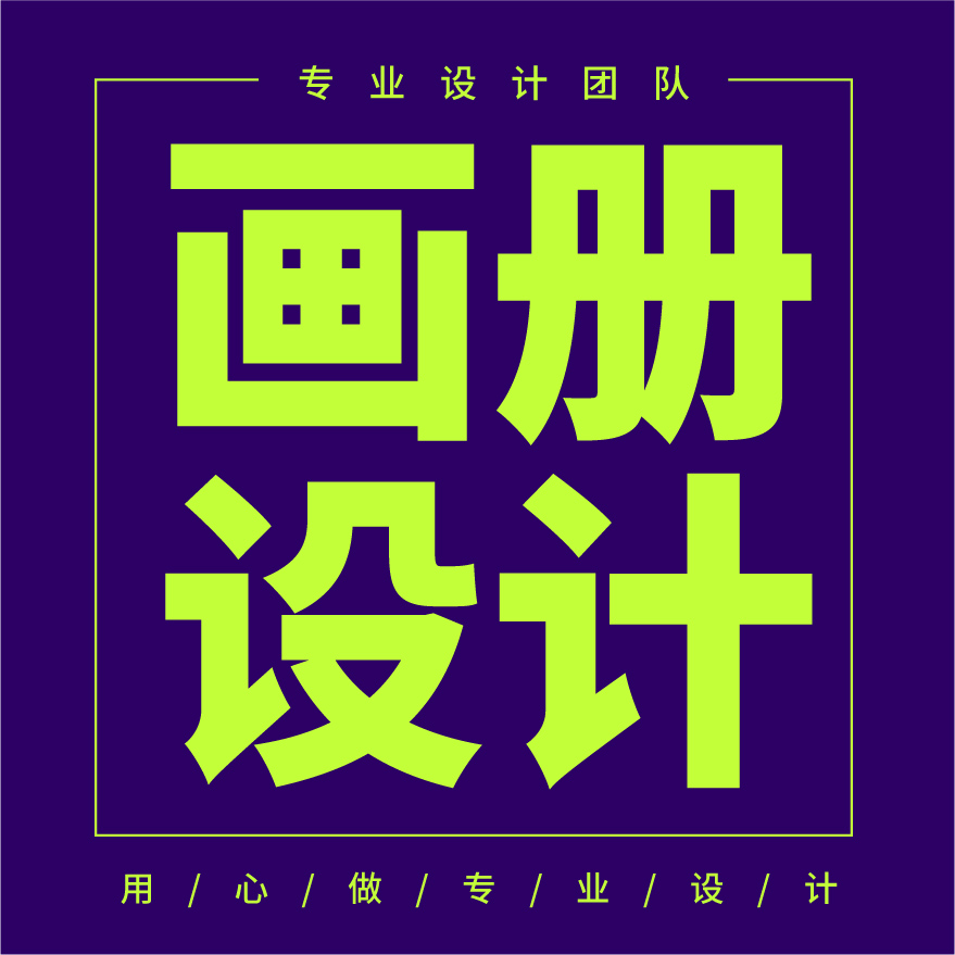 平面广告设计包月美工设计师包月海报展板文化墙宣传册样本公司vi-图3