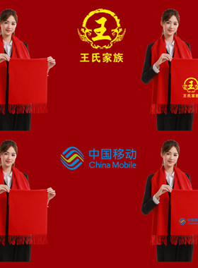 结婚红围巾中国红围巾定制婚礼婚庆大红红色结婚用品用的喜事喜字