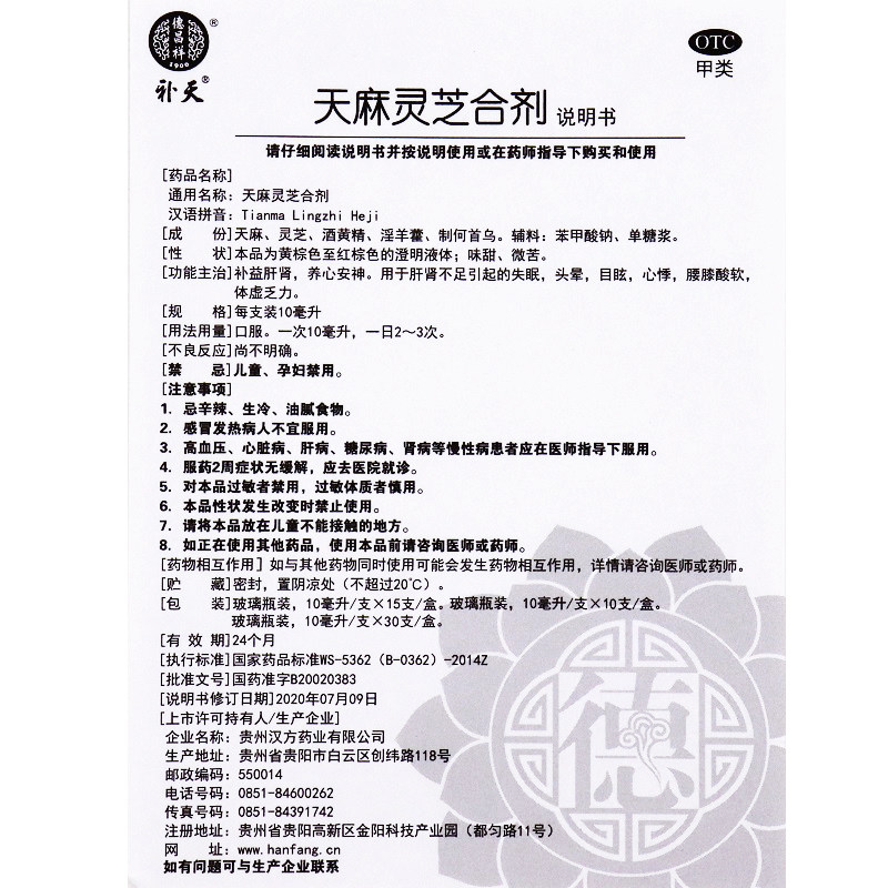  湖南太极大药房健脾益肾