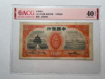 Timeless Collection Baozhen Bank of China 5 Yuan Tiantan Tianjin 1931 End No. 8 Love Tibetan Rating 40epq