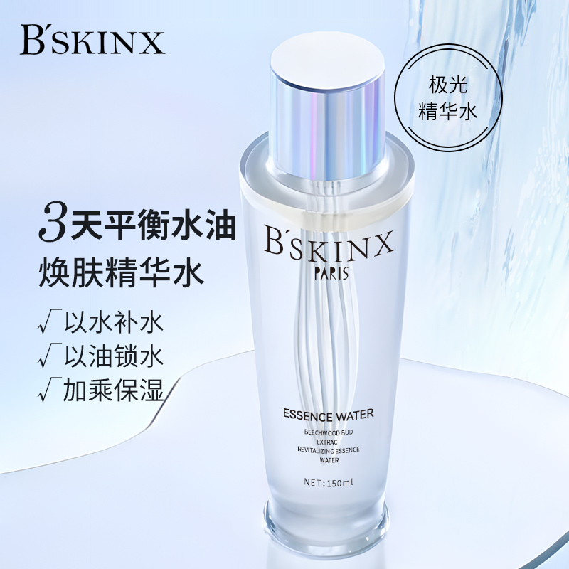 B'SKINX极光精华水乳套装抛光提亮清洁保湿补水抗氧官方正品44