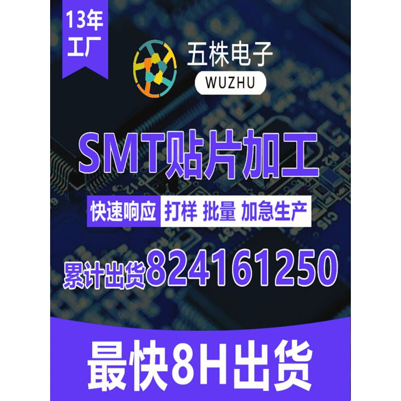 pcb设计打样生产电路板制作生产制板工控抄板开发smt贴片加工插件 - 图0