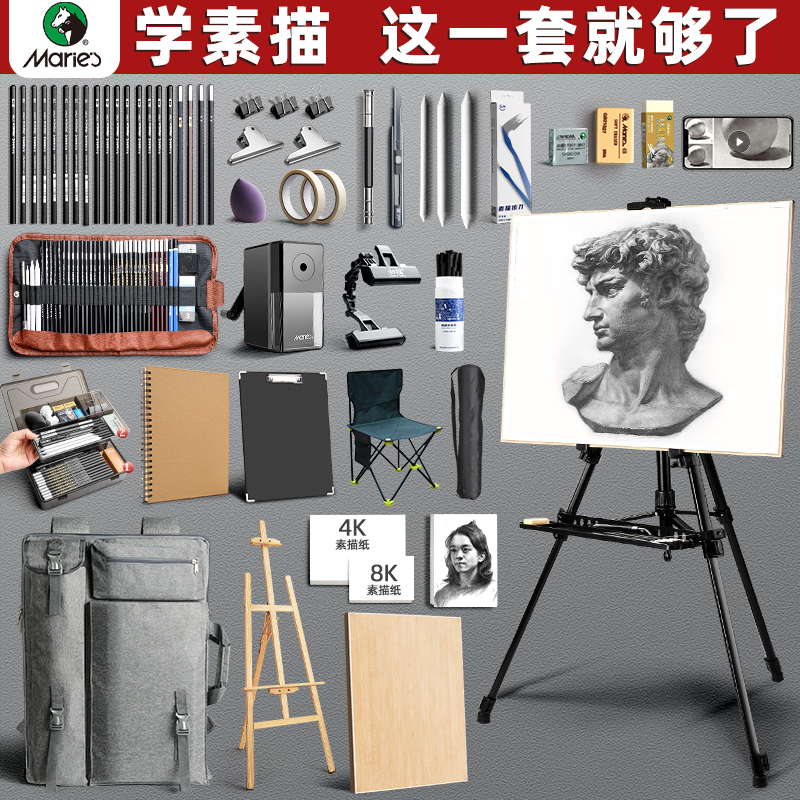 马利牌素描工具套装画板画架美术生专用绘画工具全套画包速写炭笔铅笔初学者画画用品玛丽专业椴木便携支架式-图1