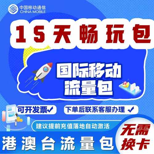 中国移动国际漫游香港澳门台流量充值15天畅玩包境外流量无需换卡 - 图2