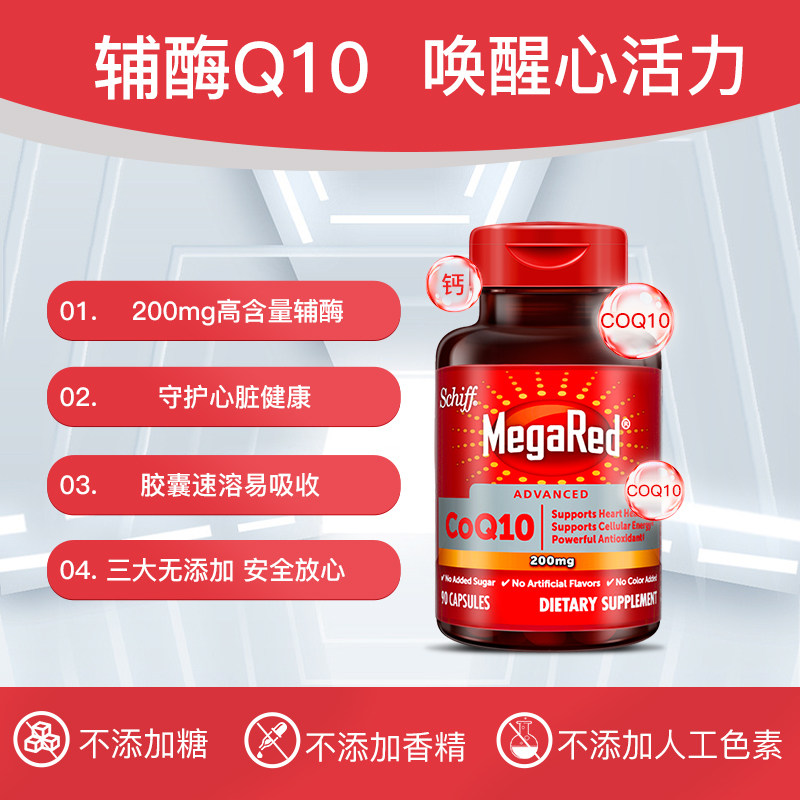 【自营】megared200mg辅酶q10护胶囊 天猫国际自营全球超级店辅酶Q10
