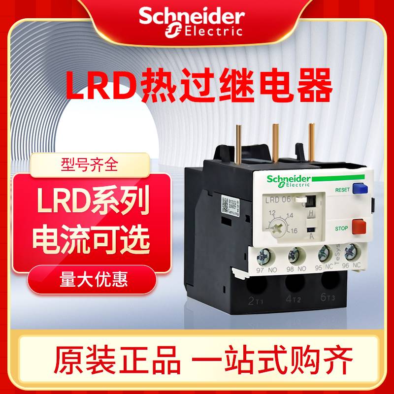 正施耐德热过载继电器LRD01C 02C03C4C-30品5C 热继电器0.1-0.16A - 图3