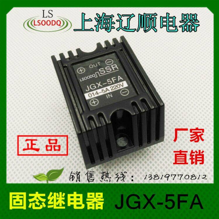 正品 上海辽顺0 正品 固态继电 JGX5FA 14 5器A 220V - 图1