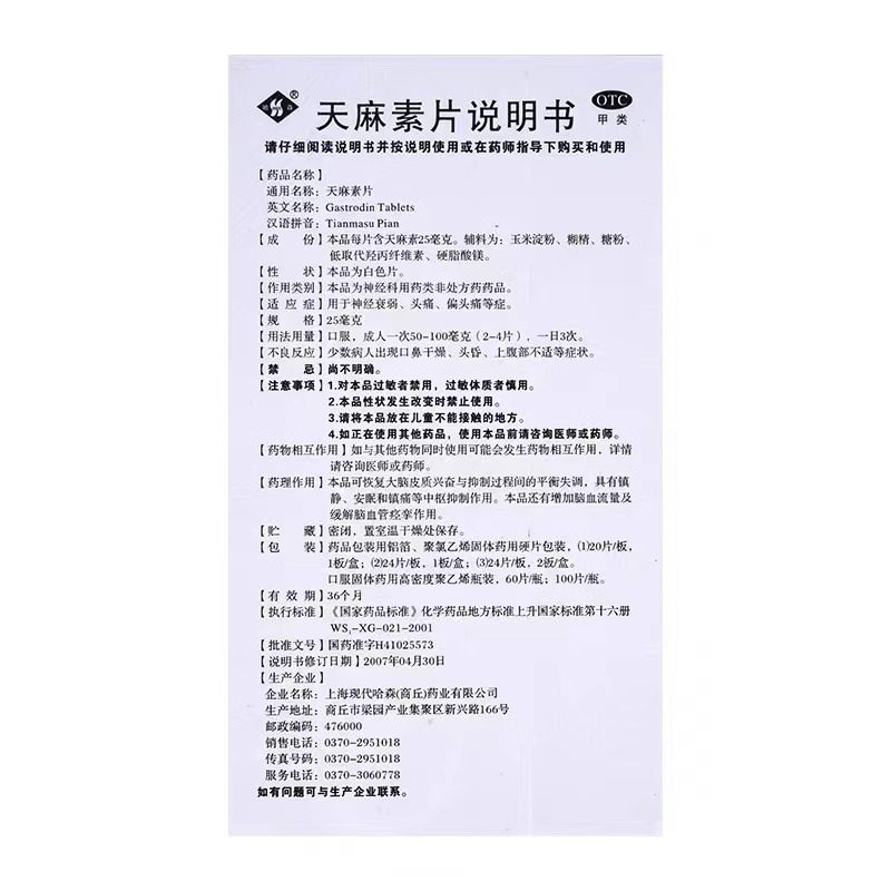 哈森 天麻素片25mg*24片 神经衰弱头痛偏头痛药otc正品旗舰店,淘宝优惠券,粉丝福利购,淘宝优惠卷