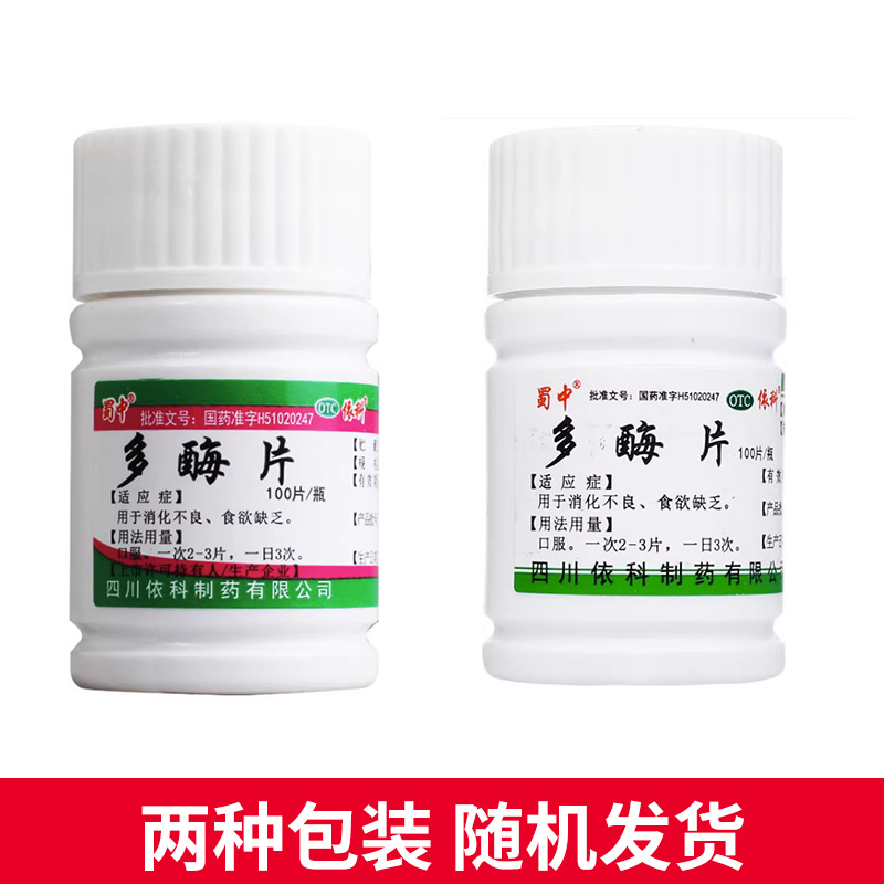 蜀中 多酶片100片/瓶 助消化酶类成人助消化不良多莓梅片食欲缺乏