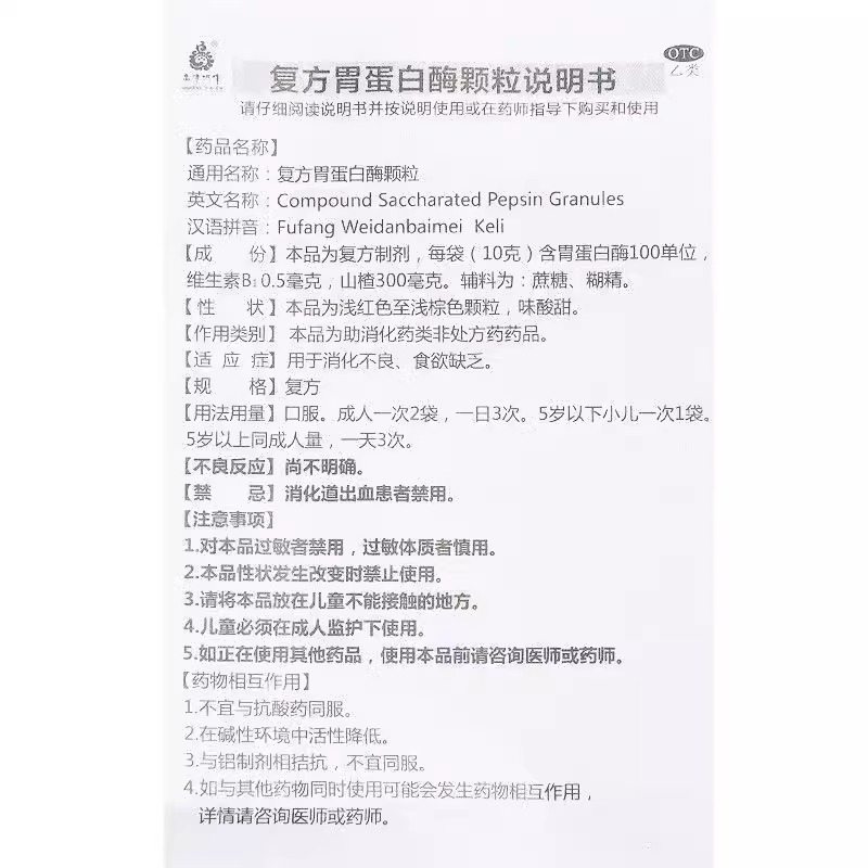 高原明珠 复方胃蛋白酶颗粒10袋成人小儿消化不良食欲缺乏