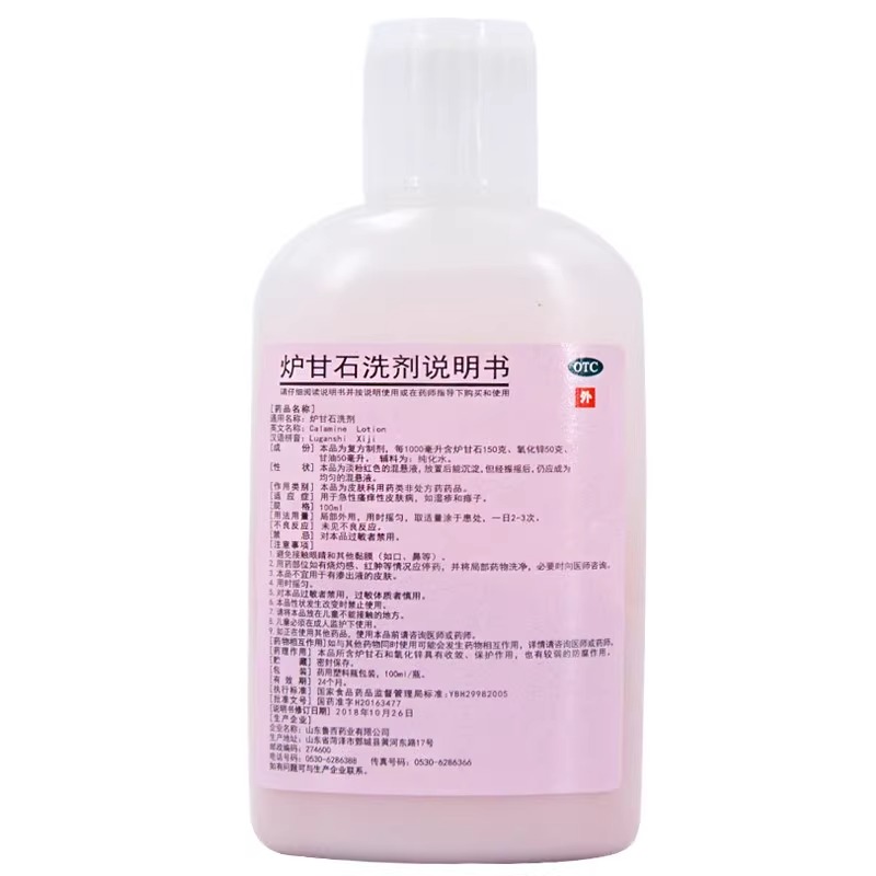 炉甘石洗剂100ml/瓶 洗液外用湿疹瘙痒性皮肤病卢甘石洗济炉石甘 - 图2