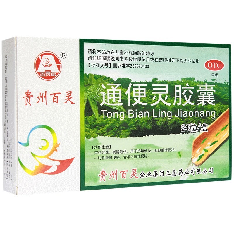 贵州百灵鸟通便灵胶囊0.25g*24粒治疗便秘润肠排毒治疗便秘