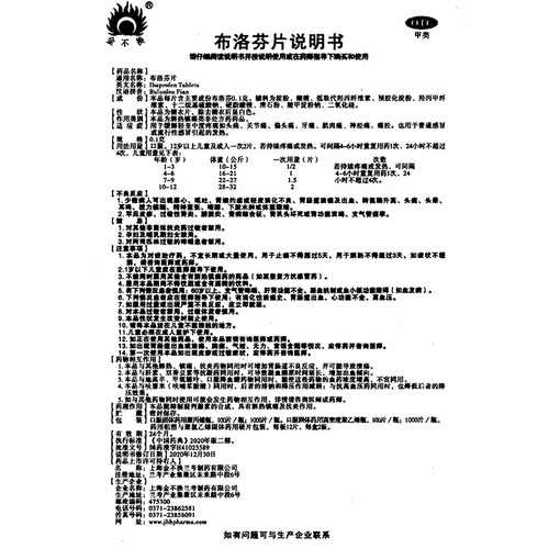 金不换布洛芬片100片瓶感冒发热头痛关节痛牙痛痛经正品otc药品