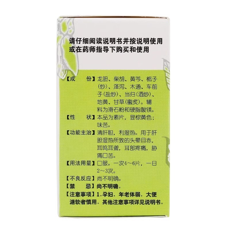 太极 龙胆泻肝片50片 湿热口苦中药耳鸣耳聋疼痛正品旗舰店 - 图2