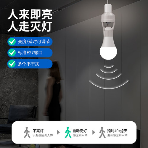 5.8G智能微波雷达感应灯座楼道E27螺口红外人体声光控感应灯头 - 图0