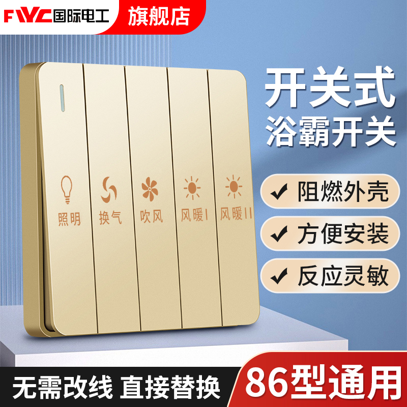 浴霸开关五开卫生间暖风机86开关控制面板5开浴室五合一取暖开关 - 图0