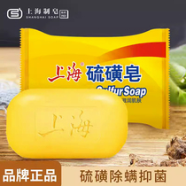 T Shanghai sulfur soap removal mites soap male wash face medicine soap bath with bath back cleaning face female cow