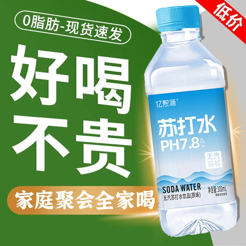 苏打水一整箱24瓶无糖弱碱性水新鲜日期小瓶装饮用水果味便宜饮料