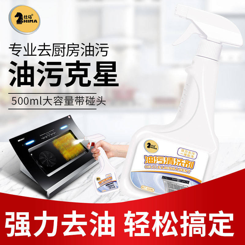 厨房去油污神器强力清洁剂瓶装重油污净油渍净抽油烟机清洗剂去污