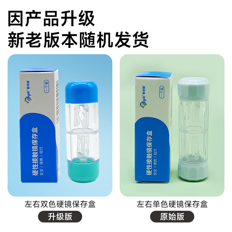 普诺瞳硬性角膜塑形镜便携保存盒ok镜双联盒眼镜双联瓶rpg镜储存,淘宝优惠券,粉丝福利购,淘宝优惠卷