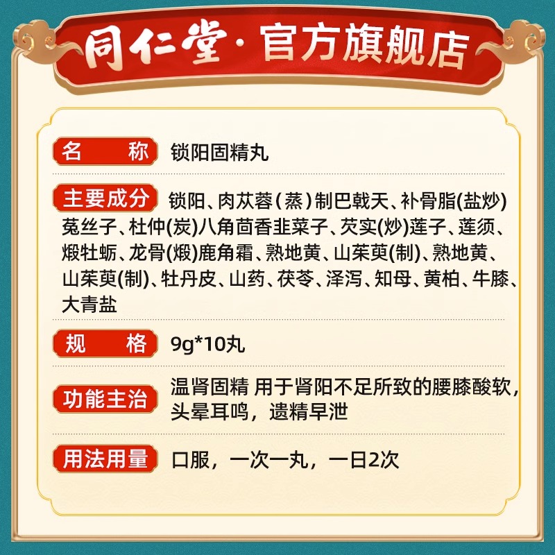 北京同仁堂补肾锁阳固精丸非浓缩丸阳痿早泄治疗男用中药调理 - 图1