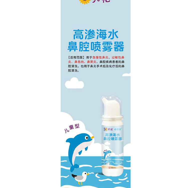 葵花高渗海水鼻腔喷雾器80ml儿童型成人海水鼻腔喷雾器冲洗必思清