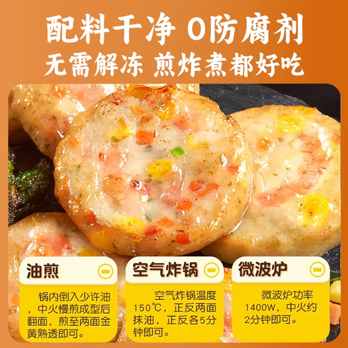 果蔬鲜虾饼虾排滑仁早餐半成品加热即食儿童学生懒人健康速冻食品