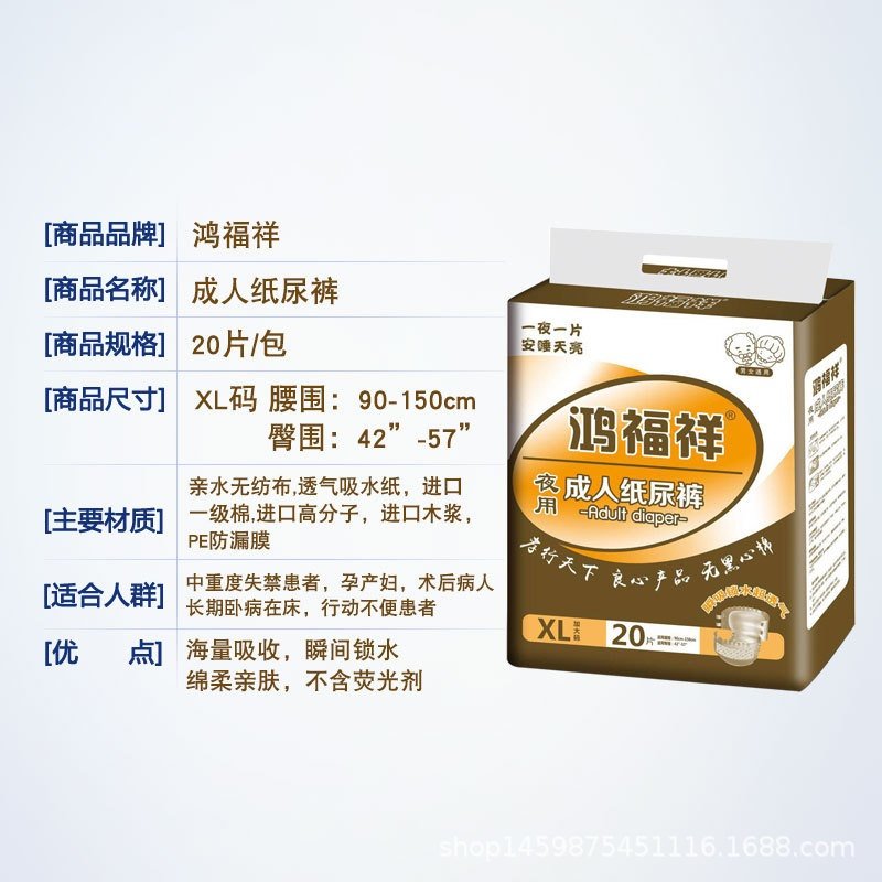 鸿福祥夜用加强型成人纸尿裤XL码老年人用尿不湿一次性拉拉裤批发,淘宝优惠券,粉丝福利购,淘宝优惠卷