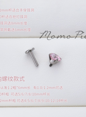 超闪F136医用钛合金内螺纹耳钉