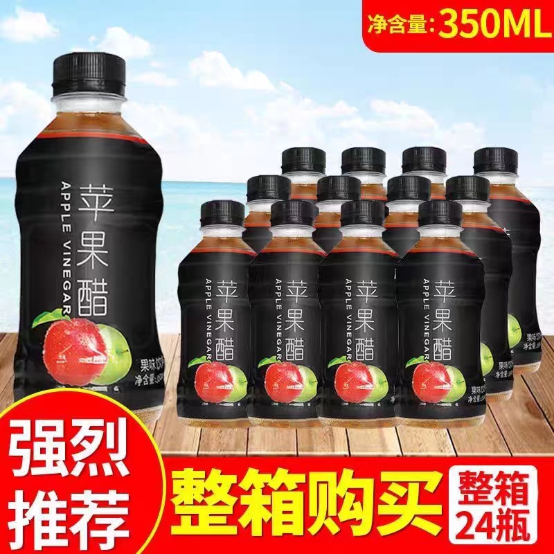 【买一送一】苹果醋350ML*24瓶0蔗糖解腻苹果汁健康网红饮品特价 - 图0