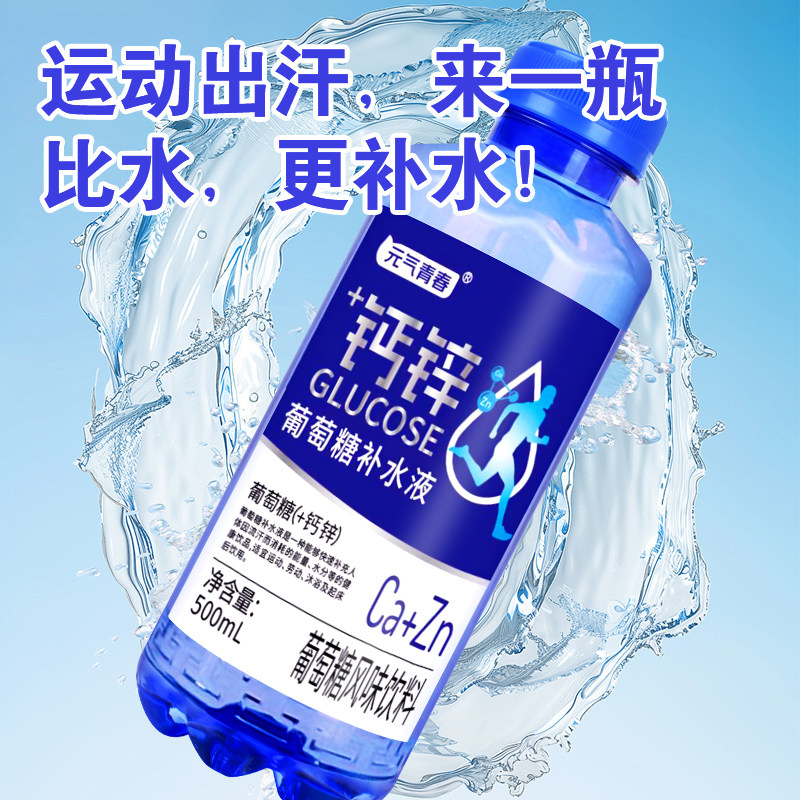 【大瓶】葡萄糖补水液风味饮料500ml瓶装运动出汗补水补糖+钙锌