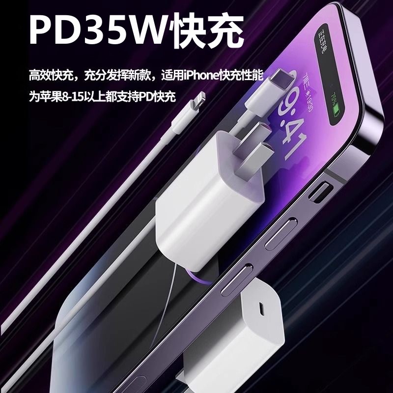 PD35w快充适用苹果14充电器线iphone13promax数据线12充电头套装原正装品8p/x通用手机加长11prox闪充xr套装 - 图0