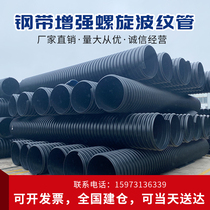 HDPE double wall corrugated tube steel band reinforced spiral pipe hollow wall wound pipe municipal sewerage drain pipe down water pipe