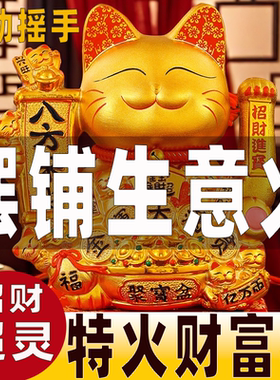 招财猫摆件开业自动摇手生意兴隆发财猫大号招手新款客厅八方来财